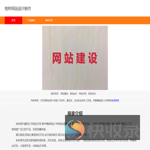 桂林网站设计制作