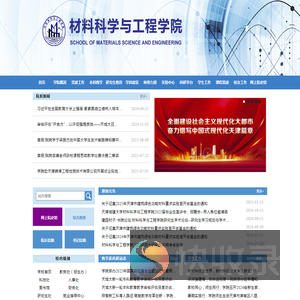 材料科学与工程学院