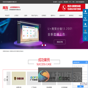 济南用友财务软件