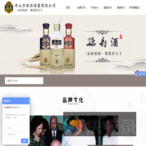 中山市孙府酒业有限公司