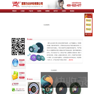 蓬莱力达砂轮有限公司