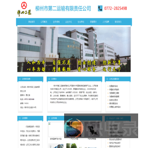 柳州市第二运输有限责任公司