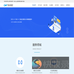 企业微信服务商