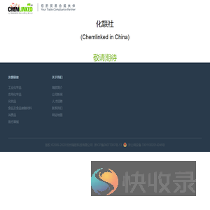 杭州瑞欧化联社