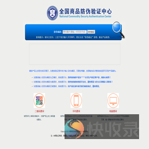 中国商品信息验证中心