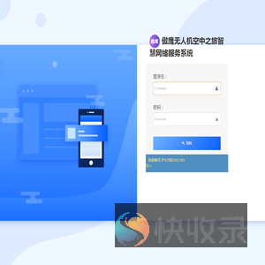 傲鹰无人机空中之旅智慧网络服务系统