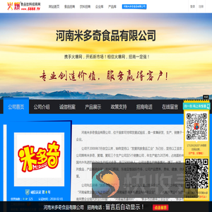 河南米多奇食品有限公司
