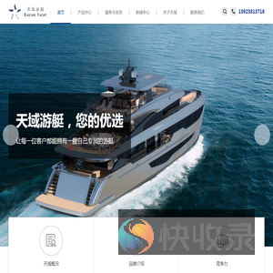 广东天域游艇有限公司