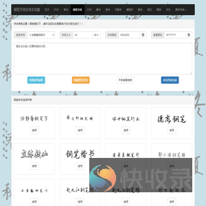 钢笔字体在线生成器