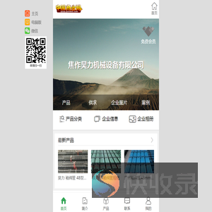 焦作昊力机械设备有限公司