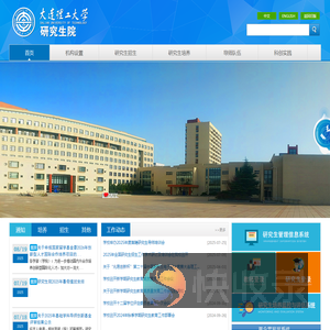 大连理工大学研究生院（新）
