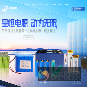 神州星恒电源科技（山东）有限公司