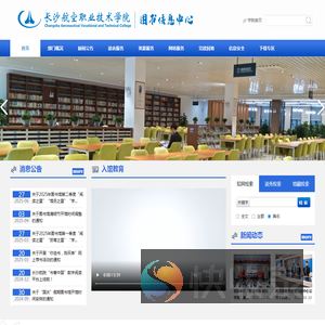 长沙航空职业技术图书信息中心