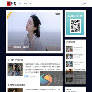 古风迷