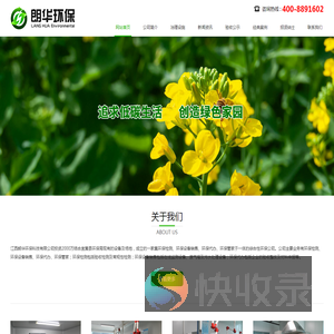 江西朗华环保科技有限公司