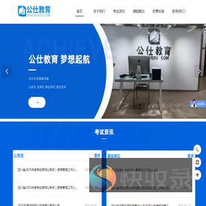公仕教育
