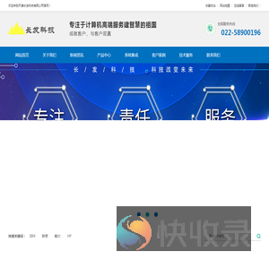 天津长发科技有限公司
