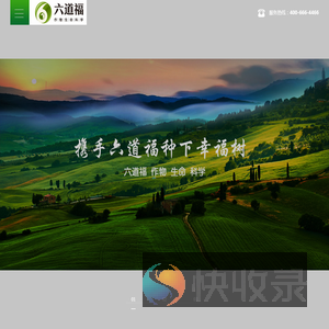 六道福·中国