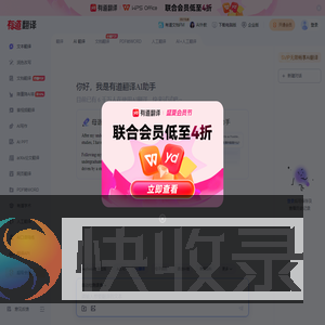 有道翻译