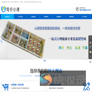心理咨询室设备