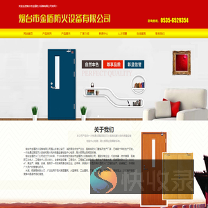 烟台防火门窗,烟台金盾防火门