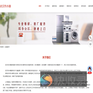 武汉热水器电话