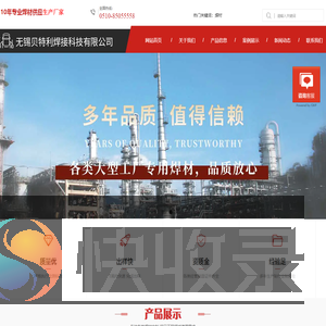 无锡贝特利焊接科技有限公司