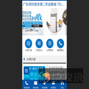 【广东深圳宝丰源二手设备城