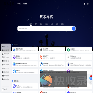 技术导航