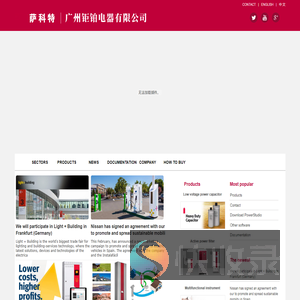 萨科特电气集团