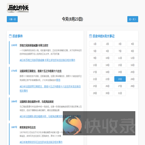 历史上的今天