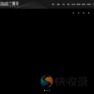 兰馨茶