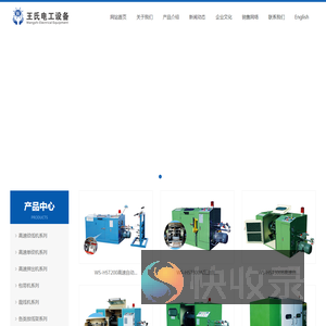 东莞市王氏电工设备材料有限公司