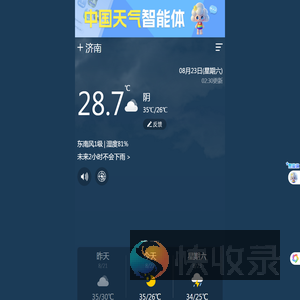 中国天气网