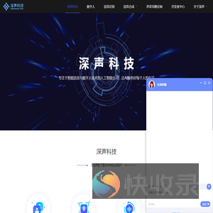 深声科技