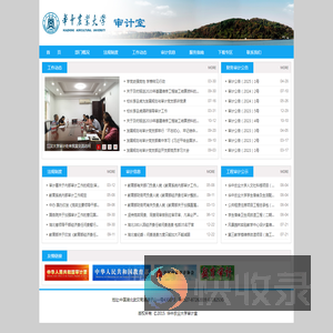 华中农业大学审计室