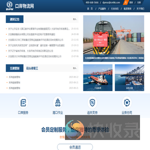 口岸物流网