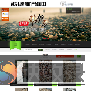 灵寿县依帆矿产品加工厂