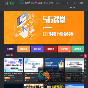 56课堂