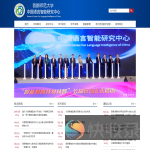 中国语言智能研究中心