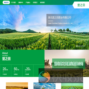 湖北楚之田肥业有限公司