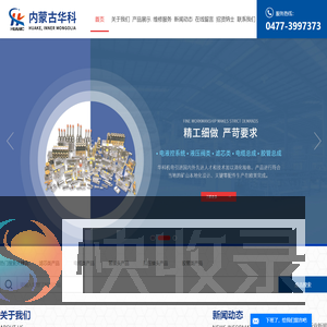 内蒙古华科机电设备有限公司