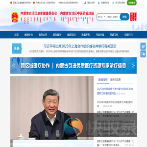 内蒙古自治区卫生健康委员会