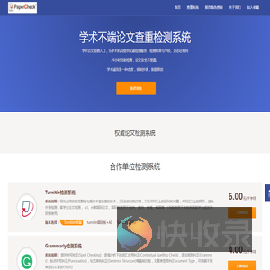 PaperCheck论文检测论文查重机构