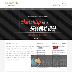 DODOWED婚礼策划网
