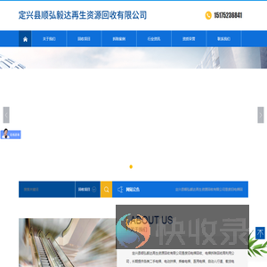 定兴县顺弘毅达再生资源回收有限公司