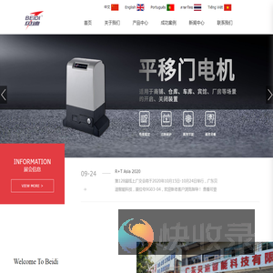 广东贝迪智能科技有限公司,卷闸门电机,遥控车库门,卷闸电机,车库门电机,车库门遥控