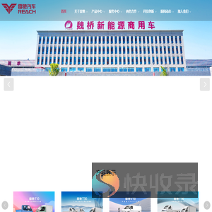 山东雷驰新能源汽车有限公司