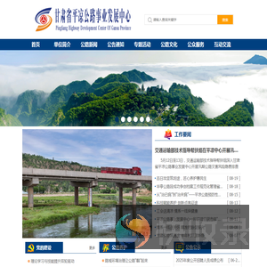 甘肃省平凉公路事业发展中心