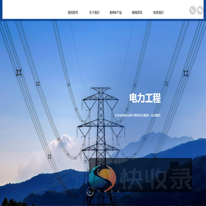 青岛汉河电气工程有限公司